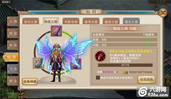 《蜀山天下》手游 高手如何进阶——仙羽篇 