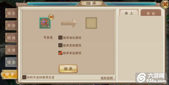 《蜀山天下》手游 装备怎么强化（一）