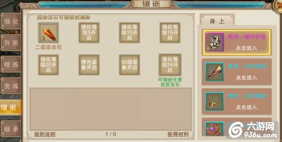《蜀山天下》手游 装备怎么强化（一）