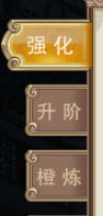 《蜀山天下》手游 装备怎么强化（一）