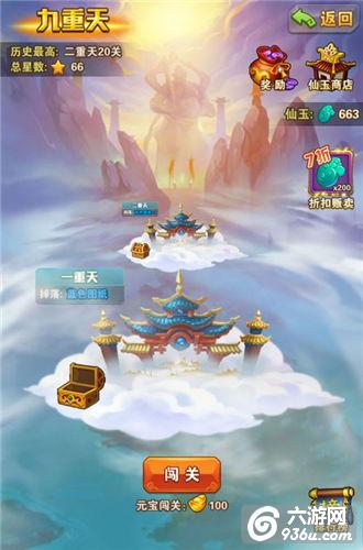 《少年西游记》手游 仙玉和九重天的那点事