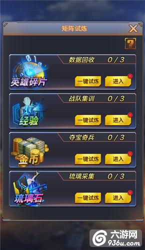 《枪魂》手游 矩阵试炼好玩不