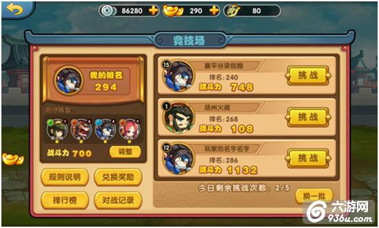 《可以这很三国》手游 竞技场怎么玩
