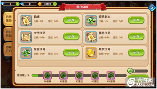 《魔王与公主》手游 新手之每日必玩介绍