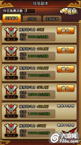 《天天怼三国》手游 主公怎么养成攻略 