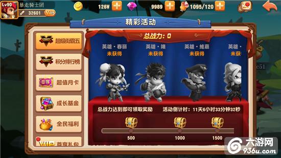 《暴走骑士团》手游 街霸活动好玩吗