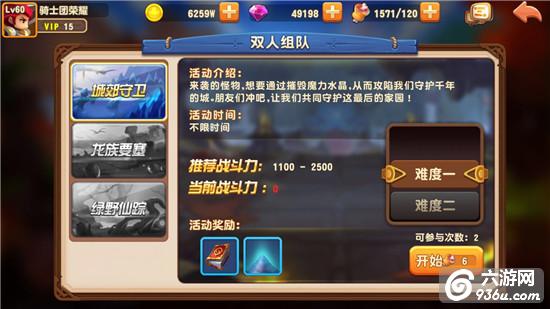 《暴走骑士团》手游 双人组队战怎么玩
