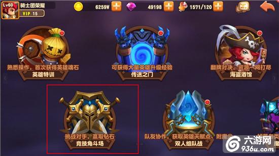 《暴走骑士团》手游 竞技场玩法大全