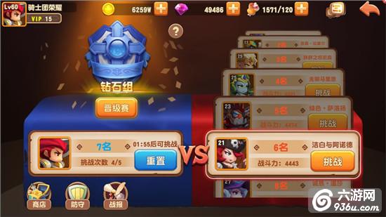 《暴走骑士团》手游 竞技场玩法大全