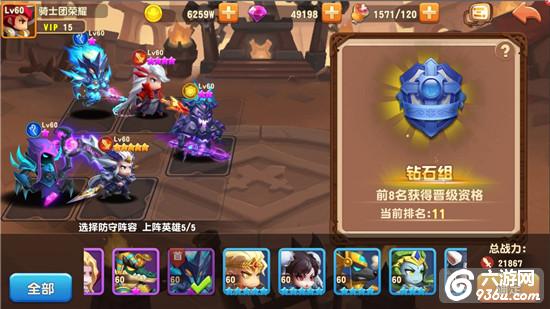 《暴走骑士团》手游 竞技场玩法大全