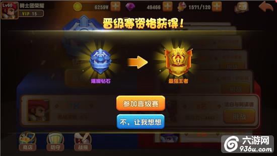 《暴走骑士团》手游 竞技场玩法大全