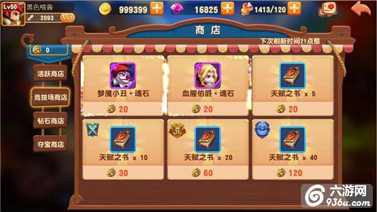 《暴走骑士团》手游 竞技场玩法大全