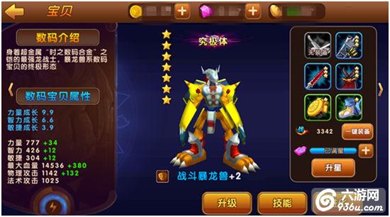《天天数码兽》手游 四大天王阵容闪亮登场 