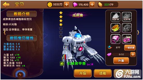 《天天数码兽》手游 机械装甲兽怎么样属性介绍 