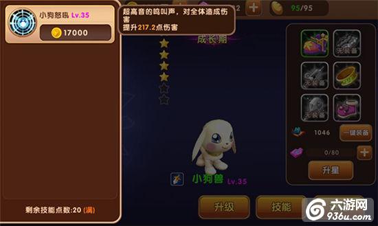 《天天数码兽》手游 扮猪吃老虎的小狗兽介绍 