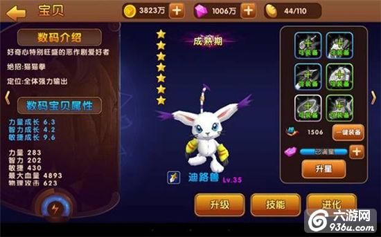《天天数码兽》手游 扮猪吃老虎的小狗兽介绍 
