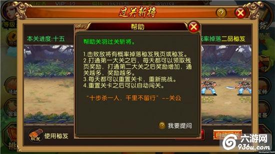 《全民攻城》手游 副本过关斩将怎么过攻略