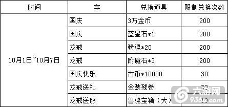 《龙戒》金秋十月欢度国庆活动