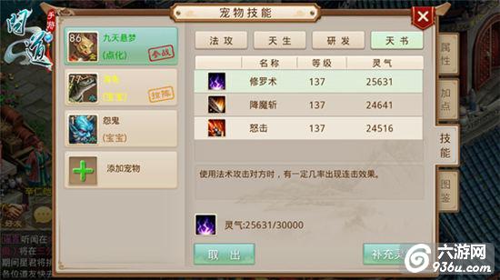 《问道》手游 天书怎么玩如何选择分析
