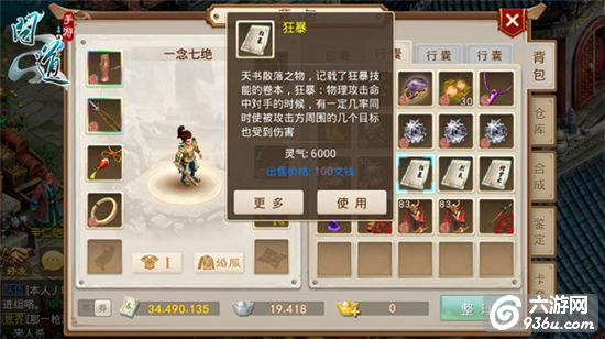 《问道》手游 天书怎么玩如何选择分析