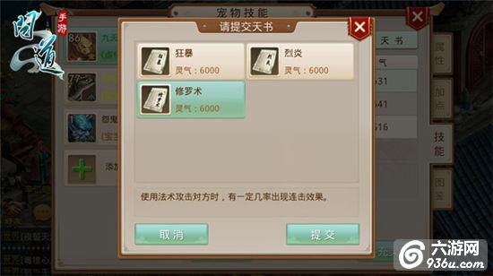 《问道》手游 天书怎么玩如何选择分析