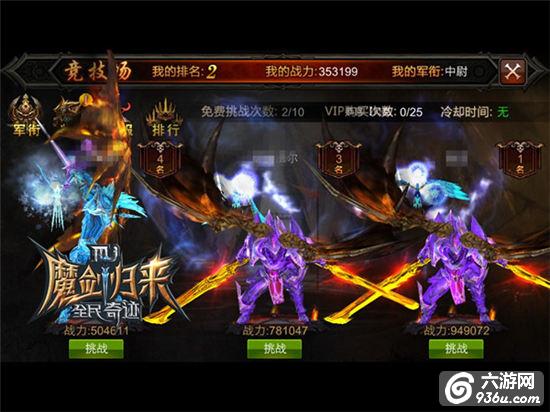 《全民奇迹》手游 乱了乱了合服攻略（二）