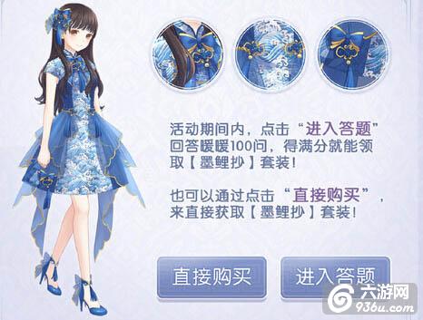 《暖暖环游世界》 2016国庆活动墨鲤抄100问满分答案大全