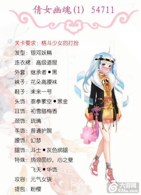 《暖暖环游世界》 百美图倩女幽魂1-5高分搭配攻略