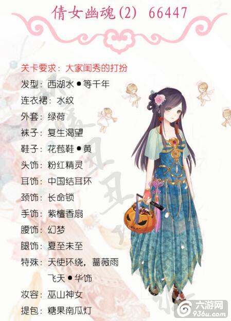 《暖暖环游世界》 百美图倩女幽魂1-5高分搭配攻略