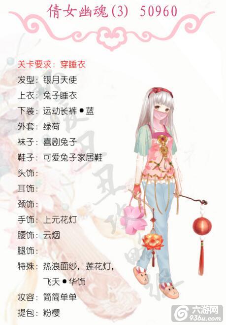 《暖暖环游世界》 百美图倩女幽魂1-5高分搭配攻略