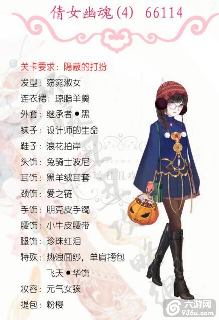 《暖暖环游世界》 百美图倩女幽魂1-5高分搭配攻略