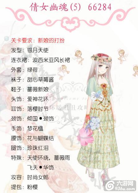 《暖暖环游世界》 百美图倩女幽魂1-5高分搭配攻略