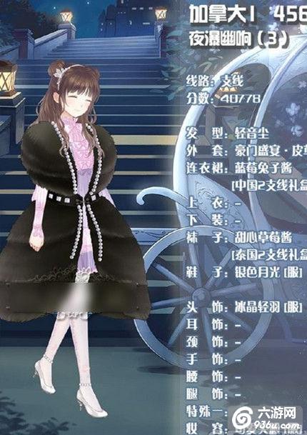 《暖暖环游世界》 加拿大支线夜瀑幽响1-4高分搭配攻略