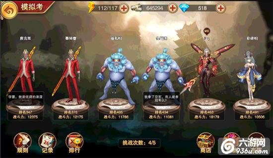 《狠西游》手游 竞技场模拟考怎么玩 
