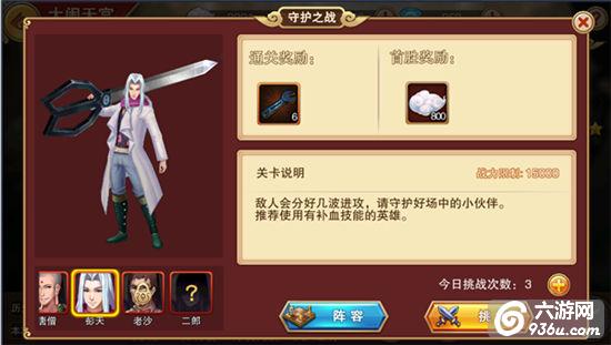 《狠西游》手游 副本守护之战怎么过 