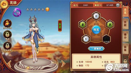 《狠西游》手游 如何培养英雄指引 