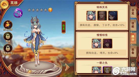 《狠西游》手游 如何培养英雄指引 