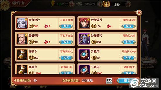 《狠西游》手游 英雄如何获得指引