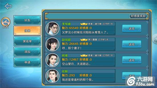 《青云志》手游 好友系统怎么玩