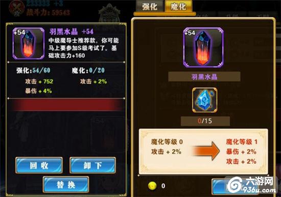 《妖尾魔导士》手游 怎么进行装备魔化 