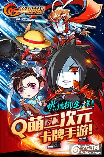 《COS终极英雄》手游 有什么种族？