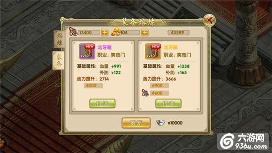 《刀剑笑新传》手游 如何装备打造