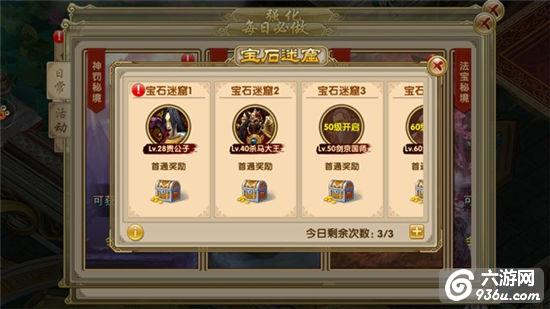 《刀剑笑新传》手游 如何获取更多的宝石？