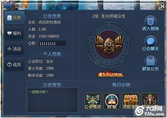 《上古奇迹》手游 公会系统怎么玩