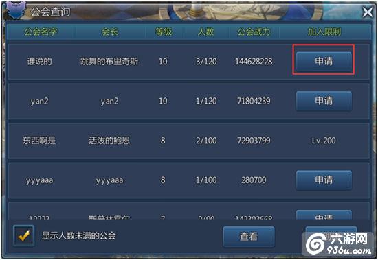 《上古奇迹》手游 公会怎么创建 