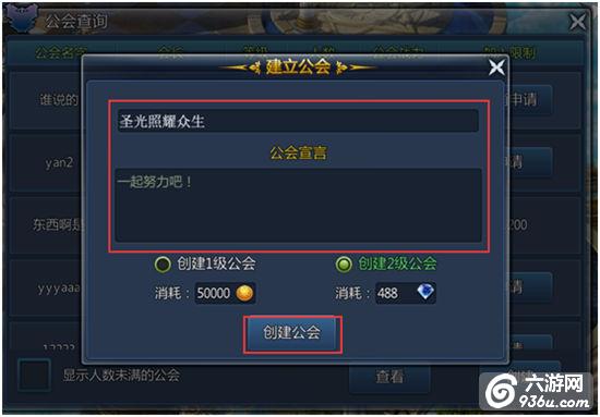 《上古奇迹》手游 公会怎么创建 