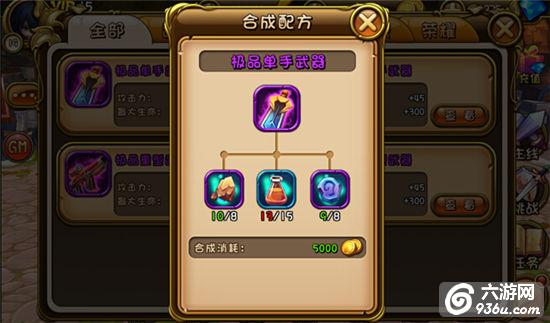《剑舞者们》手游 装备如何合成详解
