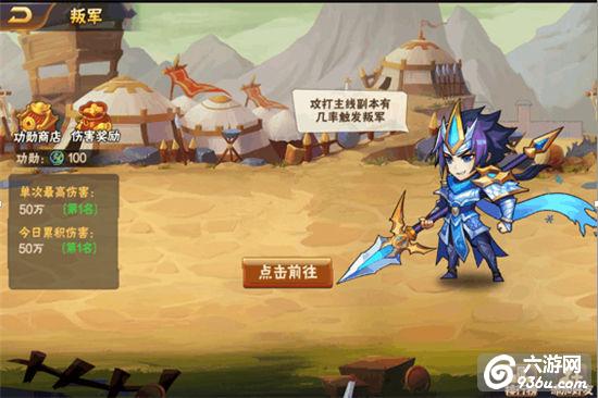 《放开那三国2》手游 叛军来了怎么打技巧 