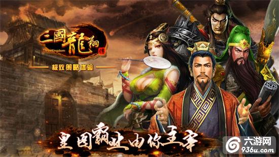 《三国龙翔传》手游 群国的小伙伴用什么阵型详解