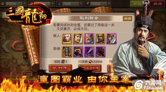 《三国龙翔传》手游 群国的小伙伴用什么阵型详解